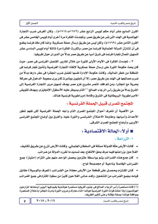 كتاب التاريخ للصف الثالث الثانوى 2017 - برعاية القائد : الاستاذ احمد يحى 