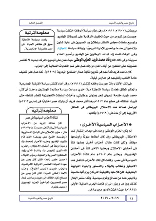 كتاب التاريخ للصف الثالث الثانوى 2017 - برعاية القائد : الاستاذ احمد يحى 