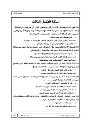 كتاب التاريخ للصف الثالث الثانوى 2017 - برعاية القائد : الاستاذ احمد يحى 