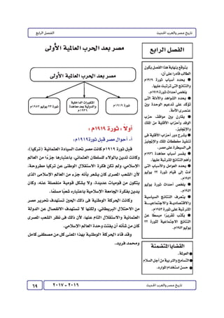 كتاب التاريخ للصف الثالث الثانوى 2017 - برعاية القائد : الاستاذ احمد يحى 