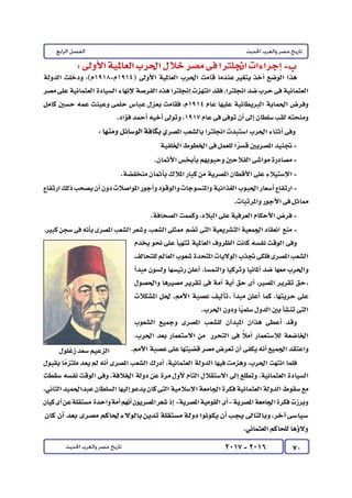 كتاب التاريخ للصف الثالث الثانوى 2017 - برعاية القائد : الاستاذ احمد يحى 