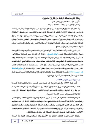 كتاب التاريخ للصف الثالث الثانوى 2017 - برعاية القائد : الاستاذ احمد يحى 