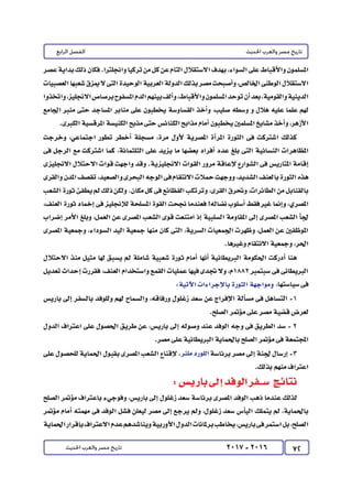 كتاب التاريخ للصف الثالث الثانوى 2017 - برعاية القائد : الاستاذ احمد يحى 