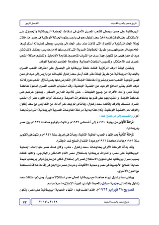 كتاب التاريخ للصف الثالث الثانوى 2017 - برعاية القائد : الاستاذ احمد يحى 