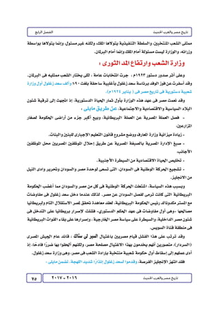 كتاب التاريخ للصف الثالث الثانوى 2017 - برعاية القائد : الاستاذ احمد يحى 