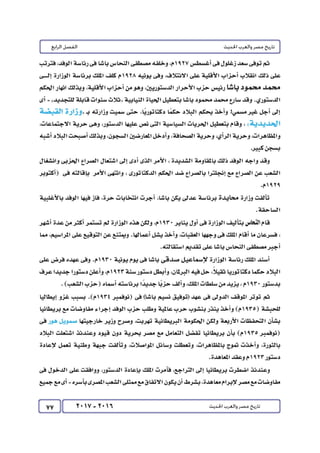 كتاب التاريخ للصف الثالث الثانوى 2017 - برعاية القائد : الاستاذ احمد يحى 