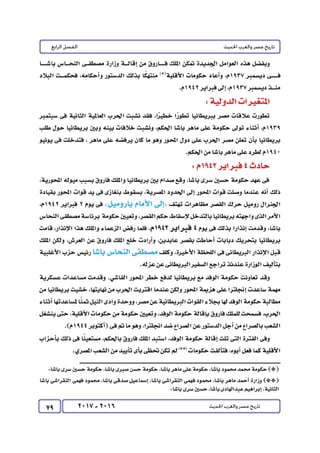 كتاب التاريخ للصف الثالث الثانوى 2017 - برعاية القائد : الاستاذ احمد يحى 