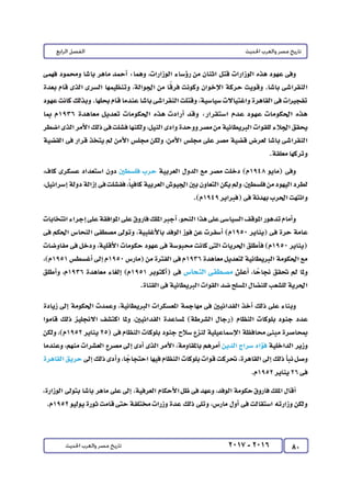 كتاب التاريخ للصف الثالث الثانوى 2017 - برعاية القائد : الاستاذ احمد يحى 