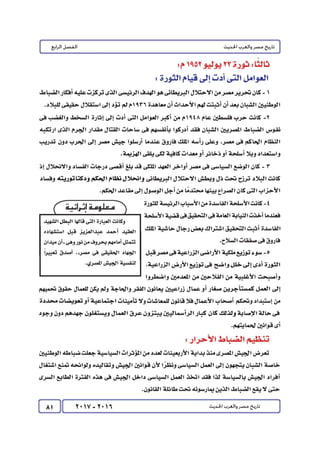 كتاب التاريخ للصف الثالث الثانوى 2017 - برعاية القائد : الاستاذ احمد يحى 