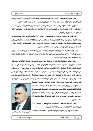 كتاب التاريخ للصف الثالث الثانوى 2017 - برعاية القائد : الاستاذ احمد يحى 