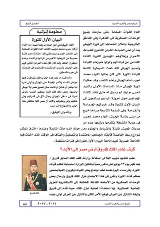 كتاب التاريخ للصف الثالث الثانوى 2017 - برعاية القائد : الاستاذ احمد يحى 