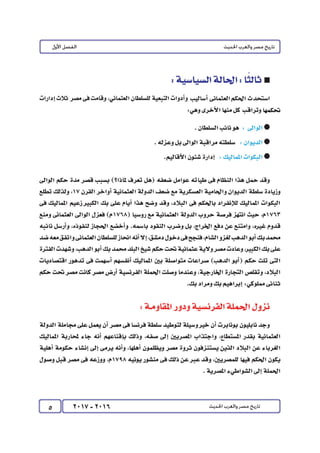 كتاب التاريخ للصف الثالث الثانوى 2017 - برعاية القائد : الاستاذ احمد يحى 