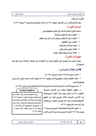 كتاب التاريخ للصف الثالث الثانوى 2017 - برعاية القائد : الاستاذ احمد يحى 