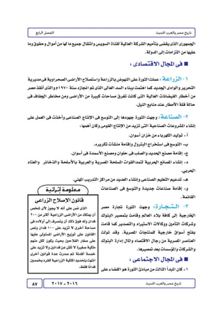 كتاب التاريخ للصف الثالث الثانوى 2017 - برعاية القائد : الاستاذ احمد يحى 