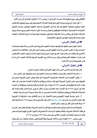 كتاب التاريخ للصف الثالث الثانوى 2017 - برعاية القائد : الاستاذ احمد يحى 