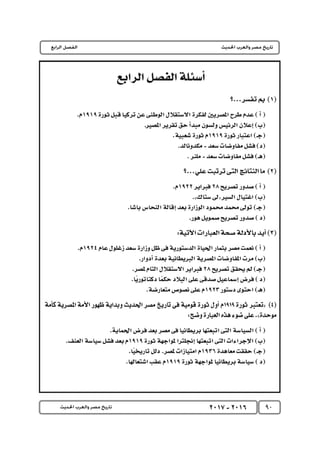 كتاب التاريخ للصف الثالث الثانوى 2017 - برعاية القائد : الاستاذ احمد يحى 