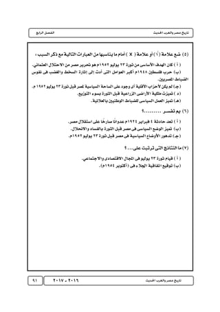 كتاب التاريخ للصف الثالث الثانوى 2017 - برعاية القائد : الاستاذ احمد يحى 