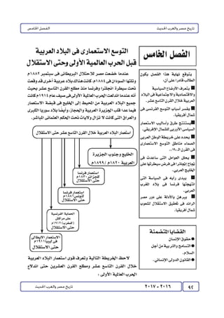 كتاب التاريخ للصف الثالث الثانوى 2017 - برعاية القائد : الاستاذ احمد يحى 