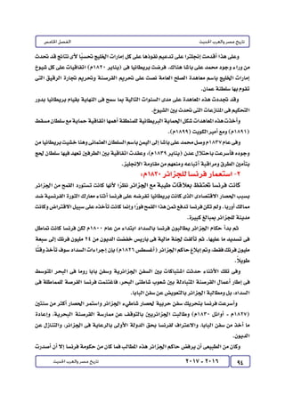 كتاب التاريخ للصف الثالث الثانوى 2017 - برعاية القائد : الاستاذ احمد يحى 