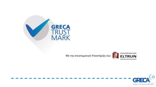 Με την επιστημονική Υποστήριξη του:
 