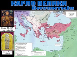 Царица Ирина
752-803
Не со ВОЈНА
туку со БРАК
 