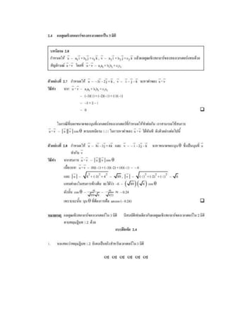 เวกเตอร์ใน 3 มิติ