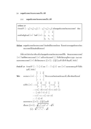 เวกเตอร์ใน 3 มิติ
