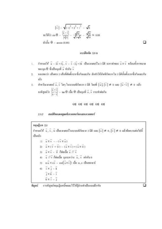 เวกเตอร์ใน 3 มิติ