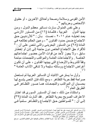 ‫التظاهر‬ ‫حق‬ ( ‫بعنوان‬ ‫الثامن‬ ‫السنوي‬ ً‫العلم‬ ‫بالمؤتمر‬ ‫خاص‬ ‫عدد‬–) ‫قانونٌة‬ ‫رؤٌة‬82-82‫ابرٌل‬8102(437)
‫حقووق‬ ‫أو‬ ، ‫اآخورين‬ ‫وأخوبلق‬ ‫وصوحة‬ ‫وسوبلمة‬ ‫القومى‬ ‫األمن‬
. " ‫وحرياتح‬ ‫األشخاص‬
‫ومون‬ ، ‫الودول‬ ‫و‬ ‫مع‬ ‫دسواتير‬ ‫سوار‬ ‫المنووال‬ ‫نفأل‬ ‫وعلى‬
( ‫عالمواد‬ ، ‫العربية‬ ‫الدول‬ ‫بينحا‬36‫األردنوى‬ ‫الدسوتور‬ ‫مون‬ ‫ى‬
‫عووا‬ ‫تعديلووه‬ ‫بعوود‬1033‫حووق‬ ‫لؤلردنيووين‬ " : ‫بووأن‬ ‫نصوو‬ ،
‫وى‬‫و‬‫ع‬ ‫وه‬‫و‬‫نطالع‬ ‫و‬‫و‬‫الحك‬ ‫وين‬‫و‬‫وع‬ ، " ‫وانون‬‫و‬‫الق‬ ‫ودود‬‫و‬‫ح‬ ‫ومن‬‫و‬‫ض‬ ‫واع‬‫و‬‫االجتم‬
( ‫الماد‬11" : ‫أن‬ ‫علوى‬ ‫تونص‬ ‫والتوى‬ ‫البحرينوى‬ ‫الدستور‬ ‫من‬ ‫ى‬
‫خطوار‬ ‫أو‬ ‫ذن‬ ‫لوى‬ ‫حاجوة‬ ‫دون‬ ‫الخاص‬ ‫االجتماع‬ ‫حق‬ ‫لؤلعراد‬
‫اجتماعواتح‬ ‫حضوور‬ ‫األمون‬ ‫قوا‬ ‫من‬ ‫ألحد‬ ‫يجوز‬ ‫وال‬ ، ‫سابق‬
‫واالجتم‬ . ‫الخاصة‬‫مباحوة‬ ‫والتجمعوا‬ ‫والمواكوب‬ ‫العاموة‬ ‫اعا‬
‫تكوون‬ ‫أن‬ ‫علوى‬ ، ‫القوانون‬ ‫يبينحوا‬ ‫التى‬ ‫واألوضاع‬ ‫للشروط‬ ‫وعقا‬
" ‫العاموة‬ ‫اآداب‬ ‫تنواعى‬ ‫وال‬ ‫سوليمة‬ ‫ووسائله‬ ‫االجتماع‬ ‫أارات‬
(3‫ى‬
.
‫تسوتعمل‬ ‫ل‬ ‫العربية‬ ‫الدساتير‬ ‫أن‬ ‫االنتباه‬ ‫يسترعى‬ ‫ما‬ ‫وأول‬
‫ي‬ ‫الونص‬ ‫ن‬ ‫عو‬ ‫ذلو‬ ‫ومع‬ ، ‫اهر‬ ‫الت‬ ‫حرية‬ ‫لف‬ ‫صراحة‬‫لحوا‬ ‫تسوع‬
‫ووى‬‫و‬‫ع‬ ‫وواهر‬‫و‬ ‫الت‬ ‫ووور‬‫و‬‫ص‬ ‫ووا‬‫و‬‫هم‬ ‫ووا‬‫و‬‫والتجمع‬ ‫ووب‬‫و‬‫المواك‬ ‫أن‬ ‫ووبان‬‫و‬‫بحس‬
‫العا‬ ‫الطريق‬(1‫ى‬
.
‫اختوار‬ ‫قود‬ ‫السوورى‬ ‫الدسوتور‬ ‫أن‬ ‫نجود‬ ، ‫ذلو‬ ‫مون‬ ‫واستثناء‬
( ‫الماد‬ ‫أشار‬ ‫عقد‬ . ‫اهر‬ ‫الت‬ ‫بحرية‬ ‫الصري‬ ‫االعتراى‬14‫ى‬
‫ووى‬‫و‬‫ع‬ ‫سوولميا‬ ‫وواهر‬‫و‬ ‫والت‬ ‫االجتموواع‬ ‫ووق‬‫و‬‫ح‬ ‫للمووواطنين‬ " : ‫أن‬ ‫لووى‬
(3‫ى‬( ‫الماد‬ ، ‫أيضا‬ ‫الحق‬ ‫هذا‬ ‫على‬ ‫نص‬ ‫التى‬ ‫الدساتير‬ ‫ومن‬44( ‫المواد‬ ، ‫الكويتى‬ ‫الدستور‬ ‫من‬ ‫ى‬34‫الدسوتور‬ ‫مون‬ ‫ى‬
( ‫الماد‬ ، ‫الفلسطينى‬31‫الما‬ ، ‫اللبنانى‬ ‫الدستور‬ ‫من‬ ‫ى‬( ‫د‬11( ‫الماد‬ ، ‫عمان‬ ‫سلطنة‬ ‫دستور‬ ‫من‬ ‫ى‬43‫الدسوتور‬ ‫من‬ ‫ى‬
( ‫الماد‬ ، ‫الجزائرى‬4‫ايور‬ ‫االعتوراى‬ ‫عوى‬ ‫تتفوق‬ ‫أنحوا‬ ‫يتبوين‬ ‫النصووص‬ ‫هوذه‬ ‫مطالعوة‬ ‫ومن‬ . ‫الماربى‬ ‫الدستور‬ ‫من‬ ‫ى‬
. ‫الصيااة‬ ‫عى‬ ‫اختلف‬ ‫ن‬ ‫و‬ ‫اهر‬ ‫الت‬ ‫بحرية‬ ‫المباشر‬
(1‫ى‬‫وا‬ ‫اهر‬ ‫الت‬ ‫حرية‬ ، ‫سيد‬ ‫عيد‬ ‫رعع‬ . ‫د‬ : ‫المعنى‬ ‫نفأل‬ ‫عى‬ ‫راجع‬‫مرجوع‬ ، ‫القوانونى‬ ‫وي‬ ‫التن‬ ‫علوى‬ ‫طبيعتحا‬ ‫نعكاأل‬
‫ص‬ ، ‫سابق‬56.
 