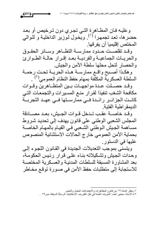 ‫التظاهر‬ ‫حق‬ ( ‫بعنوان‬ ‫الثامن‬ ‫السنوي‬ ً‫العلم‬ ‫بالمؤتمر‬ ‫خاص‬ ‫عدد‬–) ‫قانونٌة‬ ‫رؤٌة‬82-82‫ابرٌل‬8102(463)
‫وان‬‫و‬‫ع‬ ‫وه‬‫و‬‫وعلي‬‫ال‬‫واهر‬‫و‬ ‫م‬‫وم‬‫و‬‫الت‬‫ت‬‫ود‬‫و‬‫بع‬ ‫أو‬ ‫ورخيص‬‫و‬‫ت‬ ‫دون‬ ‫ورأ‬‫و‬‫ج‬
‫تجمحورا‬ ‫تعود‬ ،‫حضرها‬(3‫ى‬
.‫و‬‫للووالم‬ ‫و‬ ‫الداخليوة‬ ‫لووزير‬ ‫يخوول‬
‫يفرقحا‬ ‫أن‬ ‫قليميا‬ ‫المختص‬.
‫الحقووووق‬ ‫وسوووائر‬ ‫ووواهر‬ ‫الت‬ ‫ممارسوووة‬ ‫حووودود‬ ‫تقلصووو‬ ‫وقووود‬
‫وووارئ‬‫و‬‫الط‬ ‫ووة‬‫و‬‫حال‬ ‫وورار‬‫و‬‫ق‬ ‫وود‬‫و‬‫بع‬ ‫ووة‬‫و‬‫والفردي‬ ‫ووة‬‫و‬‫الجماعي‬ ‫ووا‬‫و‬‫والحري‬
.‫والجيس‬ ‫األمن‬ ‫سلطة‬ ‫محلحا‬ ‫لتحل‬ ‫والحصار‬
‫وو‬‫و‬‫ه‬ ‫ووة‬‫و‬‫ممارس‬ ‫ووع‬‫و‬‫واق‬ ‫ووب‬‫و‬‫أص‬ ‫ووذا‬‫و‬‫وهك‬‫ووة‬‫و‬‫رحم‬ ‫وو‬‫و‬‫تح‬ ‫ووة‬‫و‬‫الحري‬ ‫ذه‬
‫العمومم‬ ‫ا‬ ‫الن‬ ‫حف‬ ‫بمحا‬ ‫المكلفة‬ ‫العسكرية‬ ‫السلطة‬(1‫ى‬
.
‫وود‬‫و‬‫وق‬‫وووا‬‫و‬‫وق‬ ‫وواهرين‬‫و‬ ‫المت‬ ‫ووين‬‫و‬‫ب‬ ‫ووا‬‫و‬‫مواجح‬ ‫وود‬‫و‬‫ع‬ ‫وول‬‫و‬‫حص‬
‫التوم‬ ‫والتجمعوا‬ ‫المسويرا‬ ‫منوع‬ ‫لقورار‬ ‫تنفيذا‬ ‫الشاب‬ ‫مكاعحة‬
‫وووة‬‫و‬‫التجرب‬ ‫ووود‬‫و‬‫عح‬ ‫وووم‬‫و‬‫ع‬ ‫وووتحا‬‫و‬‫ممارس‬ ‫وووم‬‫و‬‫ع‬ ‫ووود‬‫و‬‫رائ‬ ‫ووور‬‫و‬‫الجزائ‬ ‫ووو‬‫و‬‫كان‬
‫الفتية‬ ‫الديمقراطية‬.
‫وود‬‫و‬‫وق‬‫وووا‬‫و‬‫ق‬ ‫وودخل‬‫و‬‫ت‬ ‫ووب‬‫و‬‫عق‬ ‫ووة‬‫و‬‫خاص‬‫ووادقة‬‫و‬‫مص‬ ‫وود‬‫و‬‫بع‬ ،‫وويس‬‫و‬‫الج‬
‫شوروط‬ ‫تحديود‬ ‫لى‬ ‫يحدى‬ ‫قانون‬ ‫على‬ ‫الوطنم‬ ‫الشعبم‬ ‫المجلأل‬
‫وة‬‫و‬‫الخاص‬ ‫وا‬‫و‬‫بالمح‬ ‫وا‬‫و‬‫القي‬ ‫وم‬‫و‬‫ع‬ ‫وعبم‬‫و‬‫الش‬ ‫ووطنم‬‫و‬‫ال‬ ‫ويس‬‫و‬‫الج‬ ‫واهمة‬‫و‬‫مس‬
‫المنصوص‬ ‫االستثنائية‬ ‫الحاال‬ ‫خار‬ ‫العمومم‬ ‫األمن‬ ‫بحماية‬
‫الدستور‬ ‫عم‬ ‫عليحا‬.
‫لوى‬ ‫اللجووء‬ ‫القوانون‬ ‫عم‬ ‫الجديد‬ ‫التعديبل‬ ‫بموجب‬ ‫ويتسنى‬
‫ال‬ ‫وحودا‬،‫الحكوموة‬ ‫رئويأل‬ ‫قورار‬ ‫علوى‬ ‫بنواء‬ ‫وتشوكيبلته‬ ‫جويس‬
‫المختصوة‬ ‫والعسوكرية‬ ‫المدنيوة‬ ‫للسلطا‬ ‫المسبقة‬ ‫المشاور‬ ‫بعد‬
‫مخواطر‬ ‫توقوع‬ ‫صوور‬ ‫عم‬ ‫األمن‬ ‫حف‬ ‫متطلبا‬ ‫لى‬ ‫لبلستجابة‬
3-‫ر‬ ‫ين‬‫الماد‬34‫والمتم‬ ‫المعدل‬ ‫واالجتماعا‬ ‫اهرا‬ ‫الم‬ ‫قانون‬ ‫من‬.
1-/‫األستاذ‬‫أحمد‬ ‫سحنين‬:‫االستثنائية‬ ‫روى‬ ‫ال‬ ‫ل‬ ‫عم‬ ‫العامة‬ ‫الحريا‬،‫السابقة‬ ‫الرسالة‬ ،‫ص‬94.
 