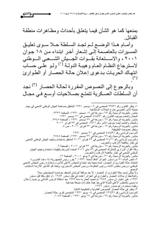 ‫التظاهر‬ ‫حق‬ ( ‫بعنوان‬ ‫الثامن‬ ‫السنوي‬ ً‫العلم‬ ‫بالمؤتمر‬ ‫خاص‬ ‫عدد‬–) ‫قانونٌة‬ ‫رؤٌة‬82-82‫ابرٌل‬8102(462)
‫بمنعحا‬‫منطقوة‬ ‫واهرا‬ ‫وم‬ ‫بأحوداث‬ ‫يتعلوق‬ ‫عيموا‬ ‫الشأن‬ ‫هو‬ ‫كما‬
.‫القبائل‬
‫ووق‬‫و‬‫تعلي‬ ‫وووى‬‫و‬‫س‬ ‫ووبل‬‫و‬‫ح‬ ‫وولطة‬‫و‬‫الس‬ ‫وود‬‫و‬‫تج‬ ‫وو‬‫و‬‫ل‬ ‫ووع‬‫و‬‫الوض‬ ‫ووذا‬‫و‬‫ه‬ ‫ووا‬‫و‬‫وأم‬
‫ون‬‫و‬‫م‬ ‫وداء‬‫و‬‫ابت‬ ‫ور‬‫و‬‫أخ‬ ‫وعار‬‫و‬‫ش‬ ‫وى‬‫و‬‫ل‬ ‫ومة‬‫و‬‫بالعاص‬ ‫ويرا‬‫و‬‫المس‬31‫ووان‬‫و‬‫ج‬
1003،‫وووووعب‬‫و‬‫الش‬ ‫ووووويس‬‫و‬‫الج‬ ‫ووووووا‬‫و‬‫بق‬ ‫وووووتعانة‬‫و‬‫واالس‬‫ووووووطنم‬‫و‬‫ال‬ ‫م‬
‫وة‬‫و‬‫الدول‬ ‫وة‬‫و‬‫وهيب‬ ‫وا‬‫و‬‫الع‬ ‫وا‬‫و‬ ‫الن‬ ‫وترجاع‬‫و‬‫الس‬(3‫ى‬
‫واب‬‫و‬‫حس‬ ‫وى‬‫و‬‫عل‬ ‫وو‬‫و‬‫ول‬
‫ووارئ‬‫و‬‫الط‬ ‫أو‬ ‫وار‬‫و‬‫الحص‬ ‫وة‬‫و‬‫حال‬ ‫وبلن‬‫و‬‫ع‬ ‫ودعوى‬‫و‬‫ب‬ ‫وا‬‫و‬‫الحري‬ ‫وا‬‫و‬‫انتح‬
(1‫ى‬
.
‫الحصوار‬ ‫لحالوة‬ ‫المقورر‬ ‫النصووص‬ ‫لى‬ ‫وبالرجوع‬(1‫ى‬
‫نجود‬
‫وال‬‫و‬‫مج‬ ‫وم‬‫و‬‫ع‬ ‫وع‬‫و‬‫أوس‬ ‫وبلحيا‬‫و‬‫بص‬ ‫وع‬‫و‬‫تتمت‬ ‫وكرية‬‫و‬‫العس‬ ‫ولطا‬‫و‬‫الس‬ ‫أن‬
3-‫ال‬ ‫ر‬ ‫ين‬‫قانون‬‫رق‬43/11‫ال‬‫ممضى‬‫عم‬06‫ديسمبر‬3443‫الم‬‫تعلق‬‫بمساهمة‬‫الجيس‬‫الوطنم‬‫الشعبم‬‫عم‬‫محا‬
‫حماية‬‫األمن‬‫ال‬‫عمومم‬‫خار‬‫الحاال‬‫اإلستثنائية‬.
‫بال‬ ‫منشور‬‫جريد‬‫الرسمية‬‫رق‬61،‫رخة‬ ‫م‬‫عم‬09‫ديسمبر‬3443،‫الصفحة‬1146.
‫رق‬ ‫القانون‬ ‫بموجب‬ ‫والمتم‬ ‫المعدل‬43/411‫عم‬ ‫الممضى‬13‫ديسمبر‬3443
‫بال‬ ‫منشور‬‫جريد‬‫الرسمية‬‫رق‬66،‫رخة‬ ‫م‬‫عم‬11‫دي‬‫سمبر‬3443،‫الصفحة‬1541.
‫أي‬ ‫والمتم‬ ‫والمعدل‬‫رق‬ ‫األمر‬ ‫بموجب‬ ‫ضا‬33/01‫عم‬ ‫الممضى‬11‫عبراير‬1033
‫بال‬ ‫منشور‬‫جريد‬‫الرسمية‬‫رق‬31‫عم‬ ‫رخة‬ ‫م‬ ،11‫عبراير‬1033‫ص‬ ،5.
:‫التطبيقية‬ ‫نصوصه‬ ‫ر‬ ‫وين‬
‫ال‬‫مرسو‬‫ال‬‫رئاسم‬‫رق‬43/411‫ال‬‫ممضى‬‫عم‬13‫ديسمبر‬3443
‫بال‬ ‫منشور‬‫جريد‬‫الرسمية‬‫رق‬66،‫رخة‬ ‫م‬‫عم‬11‫ديسمبر‬3443،‫الصفحة‬1541.
‫وال‬‫مرسو‬‫ال‬‫رئاسم‬‫رق‬33/40‫ال‬‫ممضى‬‫عم‬11‫عبراير‬1033‫الشعبم‬ ‫الوطنم‬ ‫الجيس‬ ‫وتجنيد‬ ‫باستخدا‬ ‫المتعلق‬
.‫والتخريب‬ ‫اإلرهاب‬ ‫مكاعحة‬ ‫طار‬ ‫عم‬
‫بال‬ ‫منشور‬‫جريد‬‫الرسمية‬‫رق‬31،‫رخة‬ ‫م‬‫عم‬11‫عبراير‬1033،‫الصفحة‬6.
‫عم‬ ‫الممضى‬ ‫المشتر‬ ‫الوزارأ‬ ‫القرار‬ ‫وكذا‬51‫ماأ‬1033‫المحد‬‫الجيس‬ ‫وتجنيد‬ ‫استخدا‬ ‫وكيفيا‬ ‫لشروط‬ ‫د‬
.‫والتخريب‬ ‫اإلرهاب‬ ‫مكاعحة‬ ‫طار‬ ‫عم‬ ‫الشعبم‬ ‫الوطنم‬
‫بال‬ ‫منشور‬‫جريد‬‫الرسمية‬‫رق‬13‫عم‬ ‫رخة‬ ‫م‬ ،5‫يونيو‬1003‫الصفحة‬ ،31.
1-‫تنص‬‫الماد‬43‫لسمنة‬ ‫الناعذ‬ ‫الجزائر‬ ‫دستور‬ ‫من‬3446" :‫الضرور‬ ‫دع‬ ‫ذا‬ ،‫الجمحورية‬ ‫رئيأل‬ ‫يقرر‬
‫حالة‬ ،‫الملحة‬‫الشعبم‬ ‫المجلأل‬ ‫رئيأل‬ ‫واستشار‬ ،‫لؤلمن‬ ‫األعلى‬ ‫المجلأل‬ ‫اجتماع‬ ‫بعد‬ ‫معينة‬ ‫لمد‬ ،‫الحصار‬ ‫أو‬ ‫الطوارئ‬
‫الستتباب‬ ‫البلزمة‬ ‫التدابير‬ ‫كل‬ ‫ويتخذ‬ ،‫الدستورأ‬ ‫المجلأل‬ ‫ورئيأل‬ ،‫الحكومة‬ ‫ورئيأل‬ ،‫األمة‬ ‫مجلأل‬ ‫ورئيأل‬ ،‫الوطنم‬
.‫الوضع‬
‫البرل‬ ‫مواعقة‬ ‫بعد‬ ‫ال‬ ،‫الحصار‬ ‫أو‬ ‫الطوارئ‬ ‫حالة‬ ‫تمديد‬ ‫يمكن‬ ‫وال‬‫معا‬ ‫المجتمعتين‬ ‫بارعـتـيه‬ ‫المنعقد‬ ‫مان‬".
‫دستور‬ ‫ل‬ ‫عم‬ ‫أعلن‬ ‫الجزائر‬ ‫عم‬ ‫والطوارئ‬ ‫الحصار‬ ‫حاال‬ ‫أن‬ ‫والمبلح‬3414‫دستور‬ ‫قبل‬ ‫بدقة‬ ‫لنقل‬ ‫أو‬ ،
3446‫دستور‬ ‫أن‬ ‫اعتبار‬ ‫على‬ ،3414‫سنة‬ ‫به‬ ‫العمل‬ ‫تجميد‬ ‫ت‬3441‫عبلن‬ ‫و‬ ‫جديد‬ ‫بن‬ ‫الشاذلم‬ ‫الرئيأل‬ ‫استقالة‬ ‫بعد‬
‫ل‬ ‫األعلى‬ ‫بالمجلأل‬ ‫يسمى‬ ‫ما‬.‫جماعية‬ ‫صباة‬ ‫ذا‬ ‫حك‬ ‫هيئة‬ ‫يعد‬ ‫الذأ‬ ‫لدولة‬
‫دستور‬ ‫صدور‬ ‫را‬ ‫مستمر‬ ‫وبقي‬3446.
1-:‫التالية‬ ‫يمية‬ ‫والتن‬ ‫القانونية‬ ‫النصوص‬ ‫الحصار‬ ‫حالة‬ ‫عم‬ ‫ر‬ ‫ين‬
‫ال‬‫مرسو‬‫ال‬‫رئاسم‬‫رق‬43/346‫ال‬‫ممضى‬‫عم‬04‫يونيو‬3443‫الم‬‫تضمن‬‫تقرير‬‫حالة‬‫الحصار‬.
‫بال‬ ‫منشور‬‫جريد‬‫الرسمية‬‫رق‬14،‫رخة‬ ‫م‬‫عم‬31‫يونيو‬3443،‫الصفحة‬3019.
 