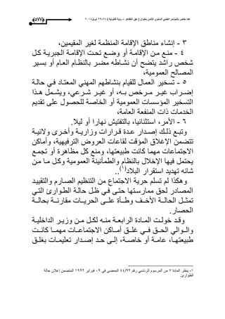 ‫التظاهر‬ ‫حق‬ ( ‫بعنوان‬ ‫الثامن‬ ‫السنوي‬ ً‫العلم‬ ‫بالمؤتمر‬ ‫خاص‬ ‫عدد‬–) ‫قانونٌة‬ ‫رؤٌة‬82-82‫ابرٌل‬8102(466)
1-‫المقيمين‬ ‫لاير‬ ‫مة‬ ‫المن‬ ‫اإلقامة‬ ‫مناطق‬ ‫نشاء‬،
4-‫ون‬‫و‬‫م‬ ‫وع‬‫و‬‫من‬‫وة‬‫و‬‫اإلقام‬‫و‬‫و‬‫تح‬ ‫وع‬‫و‬‫وض‬ ‫أو‬‫وة‬‫و‬‫اإلقام‬‫ول‬‫و‬‫ك‬ ‫وة‬‫و‬‫الجبري‬
‫بسوير‬ ‫أو‬ ‫العوا‬ ‫وا‬ ‫بالن‬ ‫مضور‬ ‫نشواطه‬ ‫أن‬ ‫يتض‬ ‫راشد‬ ‫شخص‬
‫العمومية‬ ‫المصال‬،
5-‫حالوة‬ ‫عوم‬ ‫المعتواد‬ ‫المحنم‬ ‫بنشاطح‬ ‫للقيا‬ ‫العمال‬ ‫تسخير‬
‫ضووراب‬‫ايوور‬‫بووه‬ ‫موورخص‬،‫شوورعم‬ ‫ايوور‬ ‫أو‬،‫هووذا‬ ‫ويشوومل‬
‫تقدي‬ ‫على‬ ‫للحصول‬ ‫الخاصة‬ ‫أو‬ ‫العمومية‬ ‫سسا‬ ‫الم‬ ‫التسخير‬
‫العامة‬ ‫المنفعة‬ ‫ذا‬ ‫الخدما‬،
6-،‫األمر‬‫استثنائيا‬،.‫ليبل‬ ‫أو‬ ‫نحارا‬ ‫بالتفتيس‬
‫وة‬‫و‬‫والئي‬ ‫ورى‬‫و‬‫وأخ‬ ‫وة‬‫و‬‫وزاري‬ ‫ورارا‬‫و‬‫ق‬ ‫ود‬‫و‬‫ع‬ ‫ودار‬‫و‬‫ص‬ ‫و‬‫و‬‫ذل‬ ‫وع‬‫و‬‫وتب‬
‫تتضمن‬‫وأماكن‬ ،‫الترعيحية‬ ‫العروت‬ ‫لقاعا‬ ‫ق‬ ‫الم‬ ‫اإلابلق‬
‫االجتما‬‫طبيعتحا‬ ‫كان‬ ‫محما‬ ‫عا‬،‫اهر‬ ‫م‬ ‫كل‬ ‫ومنع‬‫تجموع‬ ‫أو‬
‫العمومية‬ ‫والطمأنينة‬ ‫ا‬ ‫بالن‬ ‫اإلخبلل‬ ‫عيحا‬ ‫يحتمل‬‫مون‬ ‫موا‬ ‫وكول‬
‫شانه‬‫الببلد‬ ‫استقرار‬ ‫تحديد‬(3‫ى‬
..
‫و‬‫هكذا‬‫والتقييود‬ ‫الصوار‬ ‫ي‬ ‫التن‬ ‫من‬ ‫االجتماع‬ ‫حرية‬ ‫تسل‬ ‫ل‬
‫التوم‬ ‫الطووارئ‬ ‫حالوة‬ ‫ول‬ ‫عوم‬ ‫حتوى‬ ‫ممارسوتحا‬ ‫لحق‬ ‫المصادر‬
‫ووى‬‫و‬‫األخ‬ ‫ووة‬‫و‬‫الحال‬ ‫وول‬‫و‬‫تمث‬‫ووة‬‫و‬‫بحال‬ ‫ووة‬‫و‬‫مقارن‬ ‫ووا‬‫و‬‫الحري‬ ‫ووى‬‫و‬‫عل‬ ‫ووأ‬‫و‬‫وط‬
‫الحصار‬.
‫ود‬‫و‬‫وق‬‫وة‬‫و‬‫الداخلي‬ ‫ور‬‫و‬‫وزي‬ ‫ون‬‫و‬‫م‬ ‫ول‬‫و‬‫لك‬ ‫وه‬‫و‬‫من‬ ‫وة‬‫و‬‫الرابع‬ ‫واد‬‫و‬‫الم‬ ‫و‬‫و‬‫خول‬
‫وو‬‫و‬‫كان‬ ‫ووا‬‫و‬‫محم‬ ‫ووا‬‫و‬‫االجتماع‬ ‫وواكن‬‫و‬‫أم‬ ‫ووق‬‫و‬‫ال‬ ‫ووم‬‫و‬‫ع‬ ‫ووق‬‫و‬‫الح‬ ‫وووالم‬‫و‬‫وال‬
‫وا‬‫و‬‫طبيعتح‬،‫وة‬‫و‬‫خاص‬ ‫أو‬ ‫وة‬‫و‬‫عام‬ ،‫وق‬‫و‬‫بال‬ ‫وا‬‫و‬‫تعليم‬ ‫ودار‬‫و‬‫ص‬ ‫ود‬‫و‬‫ح‬ ‫وى‬‫و‬‫ل‬
3-‫الماد‬ ‫ر‬ ‫ين‬9‫ال‬ ‫من‬‫مرسو‬‫ال‬‫رئاسم‬‫رق‬41/44‫ال‬‫ممضى‬‫عم‬04‫عبراير‬3441‫الم‬‫تضمن‬‫عبلن‬‫حالة‬
.‫الطوارئ‬
 