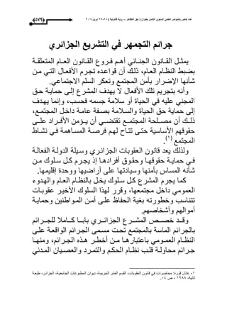 ‫التظاهر‬ ‫حق‬ ( ‫بعنوان‬ ‫الثامن‬ ‫السنوي‬ ً‫العلم‬ ‫بالمؤتمر‬ ‫خاص‬ ‫عدد‬–) ‫قانونٌة‬ ‫رؤٌة‬82-82‫ابرٌل‬8102(468)
‫الجزائري‬ ‫التشرٌع‬ ً‫ف‬ ‫التجمهر‬ ‫جرائم‬
‫ال‬ ‫القووانون‬ ‫عووروع‬ ‫أهوو‬ ‫الجنووائم‬ ‫القووانون‬ ‫يمثوول‬‫المتعلقووة‬ ‫عووا‬
‫مون‬ ‫التوم‬ ‫األععوال‬ ‫تجور‬ ‫قواعوده‬ ‫أن‬ ‫ذلو‬ ، ‫العوا‬ ‫وا‬ ‫الن‬ ‫بضبط‬
.‫االجتماعم‬ ‫السل‬ ‫وتعكر‬ ‫المجتمع‬ ‫بأمن‬ ‫اإلضرار‬ ‫شأنحا‬
‫حوق‬ ‫حمايوة‬ ‫لوى‬ ‫المشرع‬ ‫يحدى‬ ‫ال‬ ‫األععال‬ ‫تل‬ ‫بتجري‬ ‫وأنه‬
‫يحودى‬ ‫نما‬ ‫و‬ ،‫عحسب‬ ‫جسمه‬ ‫سبلمة‬ ‫أو‬ ‫الحيا‬ ‫عم‬ ‫عليه‬ ‫المجنم‬
‫بصوفة‬ ‫والسوبلمة‬ ‫الحيا‬ ‫حق‬ ‫حماية‬ ‫لى‬،‫المجتموع‬ ‫داخول‬ ‫عاموة‬
‫ووى‬‫و‬‫عل‬ ‫ووراد‬‫و‬‫األع‬ ‫من‬ ‫وو‬‫و‬‫ي‬ ‫أن‬ ‫ووم‬‫و‬‫تقتض‬ ‫ووع‬‫و‬‫المجتم‬ ‫وولحة‬‫و‬‫مص‬ ‫أن‬ ‫وو‬‫و‬‫ذل‬
‫نشواط‬ ‫عوم‬ ‫المسواهمة‬ ‫عرصوة‬ ‫لحو‬ ‫تتواو‬ ‫حتوى‬ ‫األساسية‬ ‫حقوقح‬
‫المجتمع‬(3‫ى‬
.
‫ولذل‬‫الفعالوة‬ ‫الدولوة‬ ‫وسويلة‬ ‫الجزائورأ‬ ‫العقوبا‬ ‫قانون‬ ‫يعد‬
‫ون‬‫و‬‫م‬ ‫ولو‬‫و‬‫س‬ ‫ول‬‫و‬‫ك‬ ‫ور‬‫و‬‫يج‬ ‫ذ‬ ‫وا‬‫و‬‫أعراده‬ ‫ووق‬‫و‬‫وحق‬ ‫وا‬‫و‬‫حقوقح‬ ‫وة‬‫و‬‫حماي‬ ‫وم‬‫و‬‫ع‬
‫وسي‬ ‫بأمنحا‬ ‫المساأل‬ ‫شأنه‬‫قليمحا‬ ‫ووحد‬ ‫أراضيحا‬ ‫على‬ ‫ادتحا‬.
‫كما‬‫ي‬‫جر‬‫المشرع‬‫العوا‬ ‫وا‬ ‫بالن‬ ‫يخول‬ ‫سولو‬ ‫كول‬‫والحودوء‬
‫العمومم‬،‫مجتمعحا‬ ‫داخل‬‫وقرر‬‫عقوبوا‬ ‫األخيور‬ ‫السلو‬ ‫لحذا‬
‫وحمايوة‬ ‫الموواطنين‬ ‫أمون‬ ‫علوى‬ ‫الحفا‬ ‫باية‬ ‫وخطورته‬ ‫تتناسب‬
‫وأشخاصح‬ ‫أموالح‬.
‫ووورائ‬‫و‬‫للج‬ ‫وووامبل‬‫و‬‫ك‬ ‫وووا‬‫و‬‫باب‬ ‫ووورأ‬‫و‬‫الجزائ‬ ‫ووورع‬‫و‬‫المش‬ ‫وووص‬‫و‬‫خص‬ ‫ووود‬‫و‬‫وق‬
‫بالجر‬‫علوى‬ ‫الواقعوة‬ ‫الجورائ‬ ‫مسومى‬ ‫تحو‬ ‫بالمجتمع‬ ‫الماسة‬ ‫ائ‬
‫وا‬‫و‬‫ومنح‬ ، ‫ورائ‬‫و‬‫الج‬ ‫وذه‬‫و‬‫ه‬ ‫ور‬‫و‬‫أخط‬ ‫ون‬‫و‬‫م‬ ‫وا‬‫و‬‫باعتباره‬ ‫وومم‬‫و‬‫العم‬ ‫وا‬‫و‬ ‫الن‬
‫ودنم‬‫و‬‫الم‬ ‫ويان‬‫و‬‫والعص‬ ‫ورد‬‫و‬‫والتم‬ ‫و‬‫و‬‫الحك‬ ‫وا‬‫و‬ ‫ن‬ ‫وب‬‫و‬‫قل‬ ‫وة‬‫و‬‫محاول‬ ‫ورائ‬‫و‬‫ج‬
3-‫طبعوة‬ ،‫الجزائور‬ ،‫الجامعيوة‬ ‫المطبوعا‬ ‫ديوان‬ ،‫الجريمة‬ . ‫العا‬ ‫القس‬ ، ‫العقوبا‬ ‫قانون‬ ‫عم‬ ‫محاضرا‬ : ‫قور‬ ‫عادل‬
،‫ثانية‬3411‫ص‬ ،04.
 