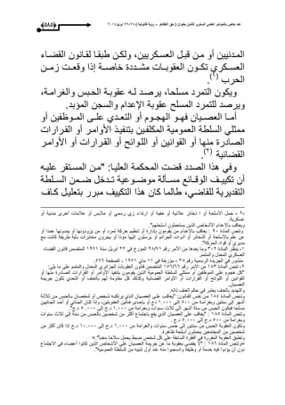 ‫التظاهر‬ ‫حق‬ ( ‫بعنوان‬ ‫الثامن‬ ‫السنوي‬ ً‫العلم‬ ‫بالمؤتمر‬ ‫خاص‬ ‫عدد‬–) ‫قانونٌة‬ ‫رؤٌة‬82-82‫ابرٌل‬8102(474)
‫واء‬‫و‬‫القض‬ ‫وانون‬‫و‬‫لق‬ ‫وا‬‫و‬‫طبق‬ ‫ون‬‫و‬‫ولك‬ ،‫وكريين‬‫و‬‫العس‬ ‫ول‬‫و‬‫قب‬ ‫ون‬‫و‬‫م‬ ‫أو‬ ‫ودنيين‬‫و‬‫الم‬
‫وون‬‫و‬‫زم‬ ‫وو‬‫و‬‫وقع‬ ‫ذا‬ ‫ووة‬‫و‬‫خاص‬ ‫وودد‬‫و‬‫مش‬ ‫ووا‬‫و‬‫العقوب‬ ‫ووون‬‫و‬‫تك‬ ‫ووكرأ‬‫و‬‫العس‬
‫الحرب‬(3‫ى‬
.
‫ويكون‬‫التمرد‬‫مسلح‬،‫ا‬‫يرصود‬‫لوه‬‫والاراموة‬ ‫الحوبأل‬ ‫عقوبوة‬،
‫ويرصد‬‫المسل‬ ‫للتمرد‬‫بد‬ ‫الم‬ ‫والسجن‬ ‫اإلعدا‬ ‫عقوبة‬.
‫عحووو‬ ‫العصوويان‬ ‫أمووا‬‫ال‬‫ح‬‫جووو‬‫التعوودأ‬ ‫أو‬‫أو‬ ‫فين‬ ‫المووو‬ ‫علووى‬
‫العمومية‬ ‫السلطة‬ ‫ممثلم‬‫المكلفوين‬‫القورارا‬ ‫أو‬ ‫األوامور‬ ‫بتنفيوذ‬
‫األوامور‬ ‫أو‬ ‫القورارا‬ ‫أو‬ ‫اللووائ‬ ‫أو‬ ‫القوانين‬ ‫أو‬ ‫منحا‬ ‫الصادر‬
‫القضائية‬(1‫ى‬
.
" :‫العليوا‬ ‫المحكمة‬ ‫قض‬ ‫الصدد‬ ‫هذا‬ ‫وعم‬‫مون‬‫المسوتقر‬‫عليوه‬
‫أن‬‫تكييووى‬‫الوقووائع‬‫مسوو‬‫أ‬‫لة‬‫موضوووعية‬‫توودخل‬‫ضوومن‬‫السوو‬‫لطة‬
‫التقديرية‬‫للقاضم‬،‫طالما‬‫كان‬‫هذا‬‫التكييى‬‫مبرر‬‫بتعليول‬‫كواى‬
-1-‫حمل‬‫األسلحة‬‫أو‬‫ا‬‫ذخائر‬‫عبلنية‬‫أو‬‫خفية‬‫أو‬‫ارتداء‬‫ز‬‫أ‬‫رسمم‬‫أو‬‫مبلبأل‬‫أو‬‫عبلما‬‫أخرى‬‫مدنية‬‫أو‬
‫عسكرية‬.
‫ويعاقب‬‫باإلعدا‬‫األشخاص‬‫الذين‬‫يستعملون‬" ‫أسلحتح‬.
‫الماد‬ ‫وتنص‬40‫أو‬ ‫عمدا‬ ‫يمدونحا‬ ‫أو‬ ‫يزودونحا‬ ‫من‬ ‫أو‬ ‫تمرد‬ ‫حركة‬ ‫ي‬ ‫تن‬ ‫أو‬ ‫دار‬ ‫ب‬ ‫يقومون‬ ‫من‬ ‫باإلعدا‬ ‫يعاقب‬ :
‫ن‬ ‫م‬ ‫ليحا‬ ‫يرسلون‬ ‫أو‬ ‫الجرائ‬ ‫أدوا‬ ‫أو‬ ‫الذخائر‬ ‫أو‬ ‫باألسلحة‬ ‫عل‬ ‫عن‬‫مع‬ ‫كان‬ ‫طريقة‬ ‫بأية‬ ‫مخابرا‬ ‫يجرون‬ ‫أو‬ ‫ا‬
."‫الحركة‬ ‫قواد‬ ‫أو‬ ‫مديرأ‬
3-‫الماد‬ ‫ر‬ ‫ين‬101‫رق‬ ‫األمر‬ ‫من‬ ‫بعدها‬ ‫وما‬93/11‫عم‬ ‫را‬ ‫الم‬11‫سنة‬ ‫ابريل‬3493‫القضاء‬ ‫قانون‬ ‫المتضمن‬
. ‫والمتم‬ ‫المعدل‬ ‫العسكرأ‬
‫رق‬ ‫الرسمية‬ ‫الجريد‬ ‫عم‬ ‫منشور‬11‫عم‬ ‫رخة‬ ‫م‬ ،33‫ماأ‬3493‫الصفحة‬ ،566.
1-‫ت‬‫الماد‬ ‫نص‬311‫رق‬ ‫األمر‬ ‫من‬66/356:‫يلم‬ ‫ما‬ ‫على‬ ‫والمتم‬ ‫المعدل‬ ‫الجزائرأ‬ ‫العقوبا‬ ‫قانون‬ ‫المتضمن‬
‫أو‬ ‫منحا‬ ‫الصادر‬ ‫القرارا‬ ‫أو‬ ‫األوامر‬ ‫بتنفيذ‬ ‫يقومون‬ ‫الذين‬ ‫العمومية‬ ‫السلطة‬ ‫ممثلم‬ ‫أو‬ ‫فين‬ ‫المو‬ ‫على‬ ‫هجو‬ ‫"كل‬
‫كل‬ ‫وكذل‬ ‫القضائية‬ ‫األوامر‬ ‫أو‬ ‫القرارا‬ ‫أو‬ ‫اللوائ‬ ‫أو‬ ‫القوانين‬‫جريمة‬ ‫تكون‬ ‫التعدأ‬ ‫أو‬ ‫بالعنى‬ ‫لح‬ ‫مقاومة‬
.‫العصيان‬
.‫ذاته‬ ‫العنى‬ ‫حك‬ ‫عم‬ ‫يعتبر‬ ‫بالعنى‬ ‫والتحديد‬
‫المواد‬ ‫وتونص‬314‫وة‬‫و‬‫ثبلث‬ ‫مون‬ ‫والحبأل‬‫و‬‫ب‬ ‫شخصوان‬ ‫أو‬ ‫شوخص‬ ‫وه‬‫و‬‫يرتكب‬ ‫الوذأ‬ ‫ويان‬‫و‬‫العص‬ ‫علوى‬ ‫"يعاقوب‬ :‫وانون‬‫و‬‫الق‬ ‫نفوأل‬ ‫ون‬‫و‬‫م‬
‫مون‬ ‫وباراموة‬ ‫سنتين‬ ‫لى‬ ‫أشحر‬500‫لوى‬3.000‫ذا‬ ‫و‬ ،‫العقووبتين‬ ‫هواتين‬ ‫حودى‬ ‫ب‬ ‫أو‬ ‫د‬‫الجوانيين‬ ‫أحود‬ ‫أو‬ ‫الجوانم‬ ‫كوان‬
‫من‬ ‫وبارامة‬ ‫سنوا‬ ‫ثبلث‬ ‫لى‬ ‫أشحر‬ ‫ستة‬ ‫من‬ ‫الحبأل‬ ‫عيكون‬ ‫مسلحا‬3.000‫لى‬ .‫د‬000.5." .‫د‬
‫الماد‬ ‫وتنص‬315‫سنوا‬ ‫ثبلث‬ ‫لى‬ ‫سنة‬ ‫من‬ ‫بالحبأل‬ ‫شخصين‬ ‫من‬ ‫أكثر‬ ‫باجتماع‬ ‫يقع‬ ‫الذأ‬ ‫العصيان‬ ‫على‬ ‫"يعاقب‬ :
‫من‬ ‫وبارامة‬500‫لى‬ .‫د‬5.000. .‫د‬
‫العقوبة‬ ‫وتكون‬‫من‬ ‫والارامة‬ ‫سنوا‬ ‫خمأل‬ ‫لى‬ ‫سنتين‬ ‫من‬ ‫الحبأل‬3.000‫لى‬ .‫د‬30.000‫من‬ ‫أكثر‬ ‫كان‬ ‫ذا‬ .‫د‬
. ‫اهر‬ ‫أسلحة‬ ‫يحملون‬ ‫المجتمعين‬ ‫من‬ ‫شخصين‬
."‫مخبأ‬ ‫سبلحا‬ ‫يحمل‬ ‫ضبط‬ ‫شخص‬ ‫كل‬ ‫على‬ ‫السابقة‬ ‫الفقر‬ ‫عم‬ ‫المقرر‬ ‫العقوبة‬ ‫وتطبق‬=
=‫الماد‬ ‫وتنص‬316‫األ‬ ‫على‬ ‫العصيان‬ ‫جريمة‬ ‫عن‬ ‫ما‬ ‫بعقوبة‬ ‫يقضى‬ ‫"ال‬ :‫االجتماع‬ ‫عم‬ ‫أعضاء‬ ‫كانوا‬ ‫الذين‬ ‫شخاص‬
."‫العمومية‬ ‫السلطة‬ ‫من‬ ‫تنبيه‬ ‫أول‬ ‫عند‬ ‫منه‬ ‫وانسحبوا‬ ‫يفة‬ ‫و‬ ‫أو‬ ‫خدمة‬ ‫عيه‬ ‫دوا‬ ‫ي‬ ‫أن‬ ‫دون‬
 