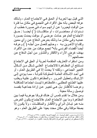 ‫التظاهر‬ ‫حق‬ ( ‫بعنوان‬ ‫الثامن‬ ‫السنوي‬ ً‫العلم‬ ‫بالمؤتمر‬ ‫خاص‬ ‫عدد‬–) ‫قانونٌة‬ ‫رؤٌة‬82-82‫ابرٌل‬8102(347)
‫اال‬ ‫وم‬‫و‬‫ع‬ ‫وق‬‫و‬‫الح‬ ‫أو‬ ‫وة‬‫و‬‫لحري‬ ‫وا‬‫و‬‫بح‬ ‫ول‬‫و‬‫قي‬ ‫وم‬‫و‬‫الت‬‫وذل‬‫و‬‫ول‬ ، ‫وا‬‫و‬‫الع‬ ‫واع‬‫و‬‫جتم‬
‫عتور‬ ‫موا‬ ‫مكوان‬ ‫عوم‬ ‫التجموع‬ ‫عوم‬ ‫األعراد‬ ‫حق‬ ‫بأنه‬ ‫البعت‬ ‫عرعه‬
‫أو‬ ‫وب‬‫و‬‫خط‬ ‫وور‬‫و‬‫ص‬ ‫وم‬‫و‬‫ع‬ ‫وواء‬‫و‬‫س‬ ‫و‬‫و‬‫أرائح‬ ‫ون‬‫و‬‫ع‬ ‫وروا‬‫و‬‫ليعب‬ ‫و‬‫و‬‫الوق‬ ‫ون‬‫و‬‫م‬
( ‫ووووا‬‫و‬‫مناقش‬ ‫أو‬ ، ‫وووورا‬‫و‬‫محاض‬ ‫أو‬ ‫وووودوا‬‫و‬‫ن‬3
‫ووووق‬‫و‬‫ح‬ : ‫ووووا‬‫و‬‫أيض‬ ‫ى‬
‫بصوور‬ ‫يحودث‬ ‫قو‬ ‫م‬ ‫أو‬ ‫عرضوم‬ ‫حوادث‬ ‫هوو‬ ‫العا‬ ‫االجتماع‬
‫و‬‫و‬‫مع‬ ‫رأأ‬ ‫ون‬‫و‬‫ع‬ ‫ودعاع‬‫و‬‫ال‬ ‫ورت‬‫و‬‫با‬ ‫و‬‫و‬‫وذل‬ ‫وا‬‫و‬‫م‬ ‫وان‬‫و‬‫مك‬ ‫وم‬‫و‬‫وع‬ ‫وه‬‫و‬‫عمدي‬‫ين‬
( ‫وه‬‫و‬‫أجل‬ ‫ون‬‫و‬‫م‬ ‫ول‬‫و‬‫للعم‬ ‫وثح‬‫و‬‫وح‬ ، ‫وه‬‫و‬‫ب‬ ‫ورين‬‫و‬‫اآخ‬ ‫واع‬‫و‬‫قن‬ ‫و‬1
‫وه‬‫و‬‫وعرع‬ ‫ى‬
‫األعوراد‬ ‫من‬ ‫عدد‬ ‫من‬ ‫ق‬ ‫م‬ ‫تجمع‬ "‫بأنه‬ ‫الفرنسم‬ ‫القضاء‬ ‫أيضا‬
‫اآرا‬ ‫ارت‬ ‫بحدى‬‫ء‬‫عون‬ ‫الودعاع‬ ‫أجول‬ ‫مون‬ ‫والتشاور‬ ‫واألعكار‬
‫مصالحح‬(1‫ى‬
‫االجتماع‬ ‫عم‬ ‫الحق‬ ‫أو‬ ‫لحرية‬ ‫المتقدمة‬ ‫التعاريى‬ ‫استقراء‬ ‫ومن‬
‫وواع‬‫و‬‫كاالجتم‬ ‫وواهر‬‫و‬ ‫الم‬ ‫أن‬ ‫نسووتنتج‬‫ووكال‬‫و‬‫أش‬ ‫وون‬‫و‬‫م‬ ‫ووكل‬‫و‬‫ش‬ ‫ووم‬‫و‬‫العلن‬
‫أو‬ ، ‫العوا‬ ‫الطريوق‬ ‫عوم‬ ‫ال‬ ‫يحدث‬ ‫ال‬ ‫ولكنه‬ ، ‫الجماعم‬ ‫التعبير‬
‫وى‬‫و‬‫ل‬ ‫دأ‬ ‫و‬‫و‬‫ي‬ ‫وا‬‫و‬‫مم‬ ، ‫وة‬‫و‬‫للدول‬ ‫وة‬‫و‬‫المملوك‬ ‫وة‬‫و‬‫العام‬ ‫وبل‬‫و‬‫األم‬ ‫ود‬‫و‬‫أح‬ ‫وم‬‫و‬‫ع‬
‫وب‬‫و‬‫ويال‬ ‫وة‬‫و‬‫علني‬ ‫وون‬‫و‬‫تك‬ ‫واهر‬‫و‬ ‫والم‬ ، ‫ورور‬‫و‬‫الم‬ ‫ول‬‫و‬‫وتعطي‬ ‫االرتبوا‬
‫وة‬‫و‬‫للمناقش‬ ‫وا‬‫و‬‫اجتماع‬ ‫و‬‫و‬‫ليس‬ ‫واهر‬‫و‬ ‫عالم‬ ، ‫وم‬‫و‬‫المطلب‬ ‫وابع‬‫و‬‫الط‬ ‫وا‬‫و‬‫عليح‬
‫بوول‬ ‫لؤلعكووار‬ ‫وعرضووا‬‫بقصوود‬ ‫جماعيووة‬ ‫راد‬ ‫عوون‬ ‫تعبيوور‬ ‫هووم‬
. ‫معينة‬ ‫رسالة‬ ‫توصيل‬
‫بوين‬ ‫عيموا‬ ‫جوهريوة‬ ‫عروقوا‬ ‫هنوا‬ ‫أن‬ ‫نلموأل‬ ‫تقود‬ ‫ما‬ ‫خبلل‬ ‫ومن‬
‫الاورت‬ ‫يكوون‬ ‫،عاالجتمواع‬ ‫العوا‬ ‫االجتماع‬ ‫بين‬ ‫وما‬ ‫اهر‬ ‫الم‬
‫وا‬‫و‬‫والمناقش‬ ‫وار‬‫و‬‫واألعك‬ ‫ورأأ‬‫و‬‫ال‬ ‫وادل‬‫و‬‫تب‬ ‫وو‬‫و‬‫ه‬ ‫وه‬‫و‬‫من‬‫ال‬ ‫وون‬‫و‬‫يك‬ ‫وال‬ ،
‫العا‬ ‫الطريق‬ ‫على‬ ‫بعيدا‬ ‫محدد‬ ‫مكان‬ ‫وعم‬ ‫قتة‬ ‫م‬ ‫بصفة‬‫وهو‬ ،
(3، ‫القاهر‬ ، ‫العربية‬ ‫النحضة‬ ‫دار‬ ، ‫السياسية‬ ‫الن‬ ، ‫بدوأ‬ ‫ثرو‬ /‫أ.د‬ ‫ى‬3444‫ص‬ ،415.
(1، ‫القاهر‬ ‫جامعة‬ ، ‫دكتوراه‬ ‫رسالة‬ ، ‫االجتماع‬ ‫حرية‬ ، ‫السميع‬ ‫عبد‬ ‫الرازق‬ ‫عبد‬ ‫أعكار‬ / ‫د‬ ‫ى‬1001‫ص‬ .15.
(1‫الح‬ ‫عم‬ ، ‫عحمم‬ ‫زيد‬ ‫أبو‬ ‫مصطفى‬ /‫د‬ ‫ى‬، ‫المعارى‬ ‫دار‬ ، ‫القاهر‬ ، ‫والواحد‬ ‫واالشتراكية‬ ‫رية‬3466‫ص‬ ،31.
 