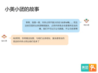 小美小团的故事  
 