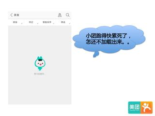 小团跑得快累死了，
怎还不加载出来。。  
 