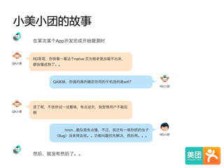 小美小团的故事  
 