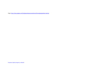 Πηγή: https://sites.google.com/site/giaeukoloprosanatolismo/home/geographike-diairese
Επιμέλεια: Χρήστος Χαρμπής σελίδα 26
 