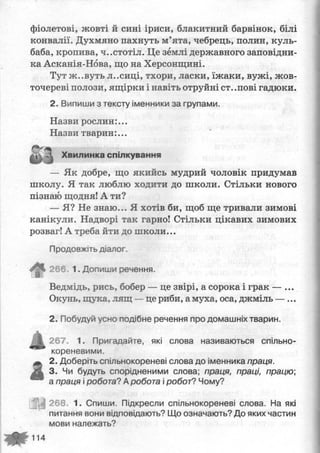 укр мова 3  клас  м.с.вашуленко та ін.