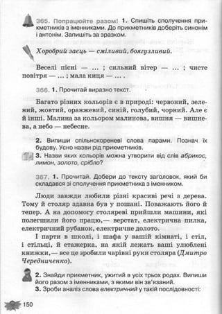 укр мова 3  клас  м.с.вашуленко та ін.