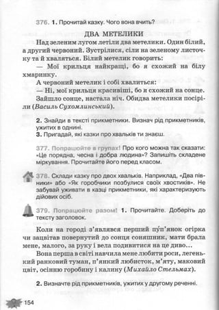 укр мова 3  клас  м.с.вашуленко та ін.