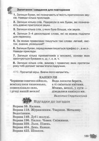 укр мова 3  клас  м.с.вашуленко та ін.