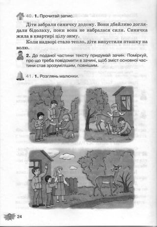 укр мова 3  клас  м.с.вашуленко та ін.