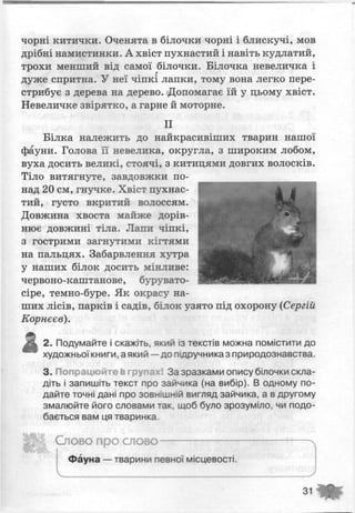 укр мова 3  клас  м.с.вашуленко та ін.