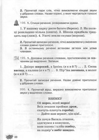 укр мова 3  клас  м.с.вашуленко та ін.