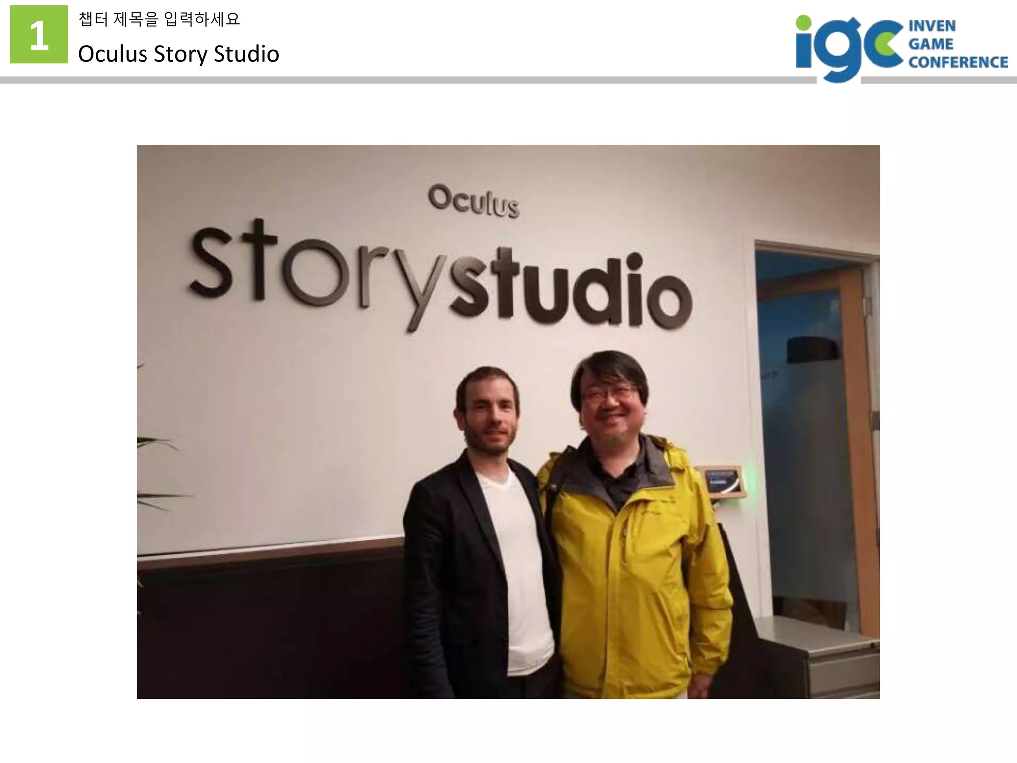 1
챕터 제목을 입력하세요
Oculus Story Studio
 