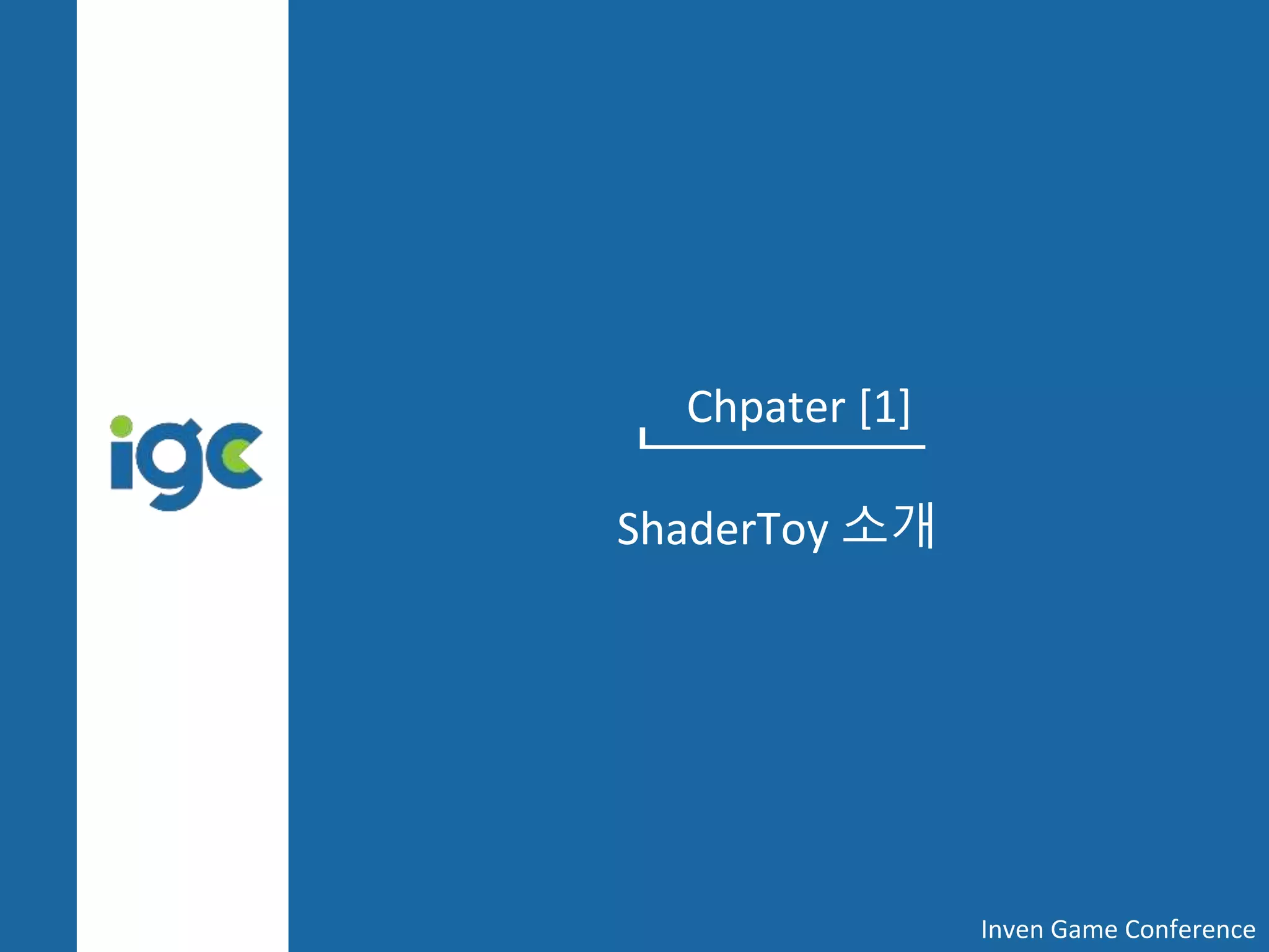 Chpater [1]
ShaderToy 소개
Inven Game Conference
 