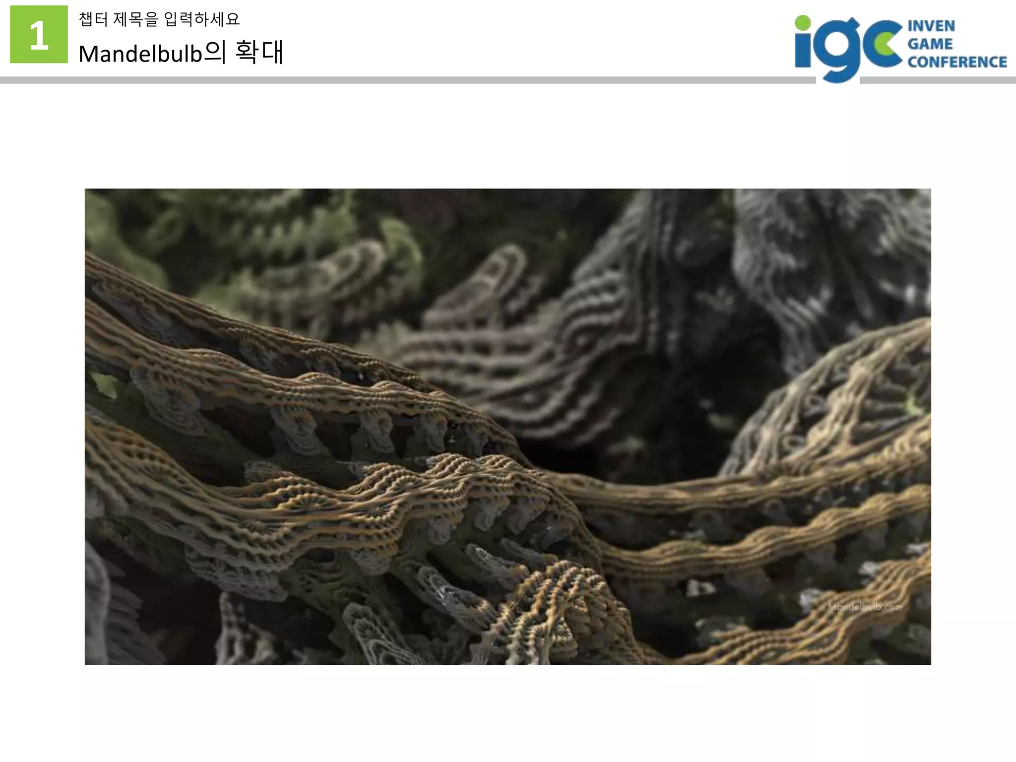 1
챕터 제목을 입력하세요
Mandelbulb의 확대
 