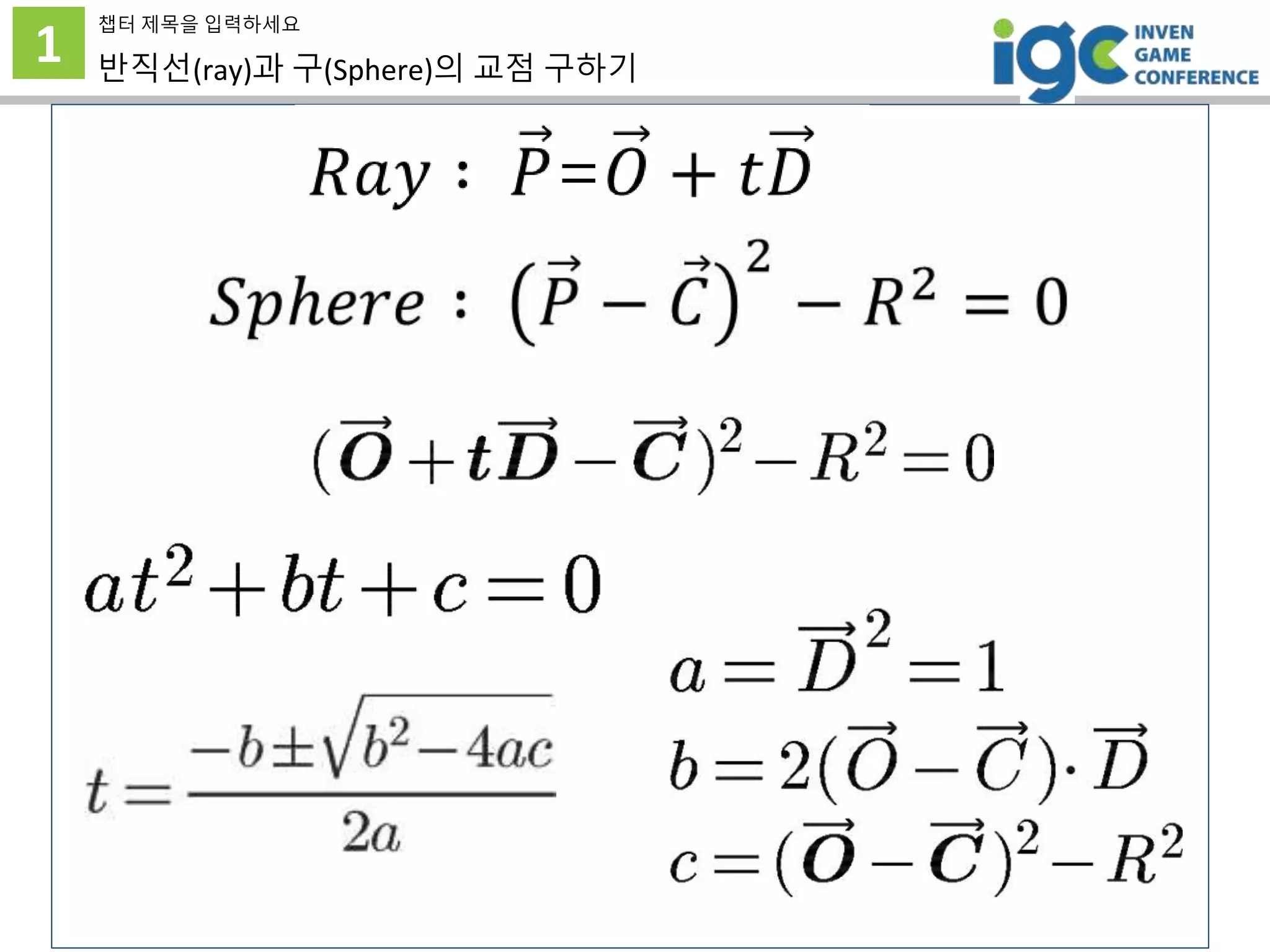 1
챕터 제목을 입력하세요
반직선(ray)과 구(Sphere)의 교점 구하기
 